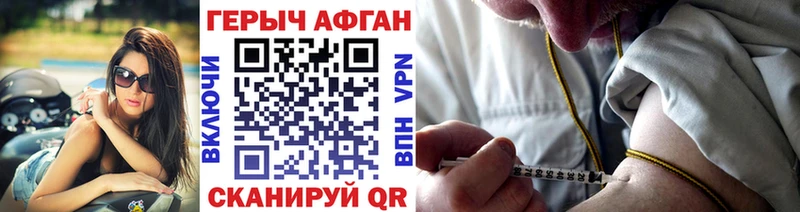 Героин Афган купить закладку Багратионовск